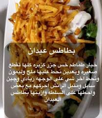 سلطة بطاطس بالعيدان Food Salad Chef