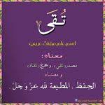 pin by coco choco roza on اسماء البنات names advice