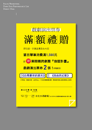 誠品臺大店黑眼睛跨劇團滿額禮贈 dm 視覺設計 李俊寬 my works it works poster