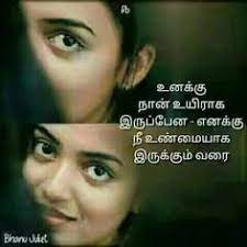  57 Love Quotes In Tamil Ideas Love Quotes Tamil Love Quotes Quotes