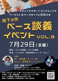 司会】地下2会 ベース談義イベント Vol.3【動画】 | カロリー貯金ダイエット by 東城薫（ホネホネロック・かお2015）