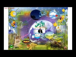 Bahasa Arab Tahun 6 Laguما اروع العالم Youtube
