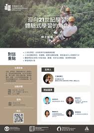 消息及活动- 最新动向- 课程与教学学系