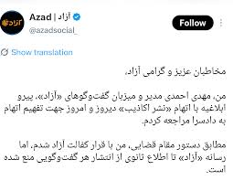 بالاترین: رسانه آزاد توقیف و مدیر اجرایی برنامه به دلیل نشر اکاذیب تفهیم اتهام شد