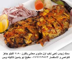 سمك زبيدى ذهبي نخب أول مقلي او مشوي او مطبخ أبو ياسين للمأكولات البحرية فيسبوك