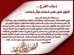 نعرض لكم اليوم في هذا المقال أدعية طلب الرزق، والفرج من. Ø¯Ø¹Ø§Ø¡ Ø§Ù„ÙØ±Ø¬ Ùˆ Ø²ÙŠØ§Ø¯Ø© Ø§Ù„Ø±Ø²Ù‚ Ø£Ø¯Ø¹ÙŠØ© ÙˆØ§Ø­Ø§Ø¯ÙŠØ« Ù†Ø¨ÙˆÙŠØ© Facebook