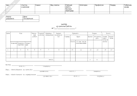 бланк наряда допуска для работы в электроустановках 2018 скачать Naryad Na Sdelnye Raboty 2018 Rekomenduemyj Obrazec Zapolneniya