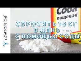 как похудеть с помощью соды за 3 дня отзывы Kak Pohudet Raz I Navsegda 100 Rezultat Brainshow Youtube Uprazhneniya Ubrat Zhivot Dieta