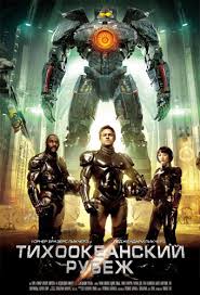 Tihookeanskij Rubezh Pacific Rim 2013 Skachat Torrent Torrent Filmy Skachat Besplatno