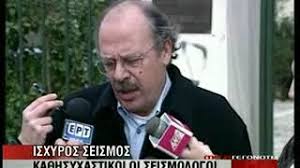 Σεισμοσ 4,8 ριχτερ στην καρπαθο / φερραρι, δημαρχος, εσεις, απανταει, ρωταει, ανεκδοτα , ανεκδοτο σεισμοσ , πολιτικα ανεκδοτα , anekdoto seismos. San Shmera O Megalos Seismos Toy 2008 Sto Lewnidio Pics Vid Leonidion Gr