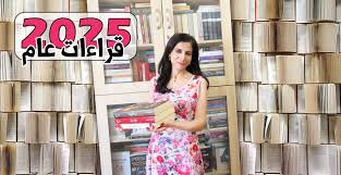 الحياة في رواياتي – مدونة هما الغيث