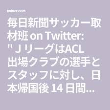 毎日新聞サッカー取材班 on twitter math