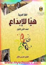 كتاب الوزارة فى اللغة العربية للصف الثانى الثانوى ترم أول 2020 Pdf