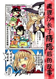 火鳥] 魔理沙長了痔瘡後的故事- 東方同人誌