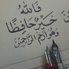 فالله خير حافظا وهو ارحم الراحمين كتابة سريعة على الورق المصنوع يدويا بخط النسخ الخط الخط العربي embroidery patterns free quran verses embroidery patterns