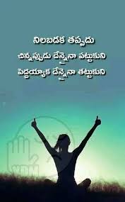  Pin By Mamatha Rani On Daily Qoutes Life Quotes Deep Telugu Inspirational Quotes Life Facts