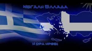 Η θεραπεία διακόπτεται μόνο σε επίμονη και ανθεκτική στην θεραπεία. Megalh Ellada H Wra Hr8e Youtube