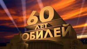 юбилей 70 лет мужчине сценарий прикольный в домашних условиях Yubilej 60 Let Muzhchine Scenarij Provedeniya Prazdnika Prikolnyj V Domashnih Usloviyah Bez Tamady V Krugu Semi S Yumorom Interesnyj I Zazhigatelnyj