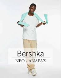 Bershka Καλλιθέα - φυλλάδιο, προσφορές και εκπτώσεις | Το Φυλλάδιό Μου