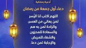 Ø¯Ø¹Ø§Ø¡ Ø£ÙˆÙ„ Ø£ÙŠØ§Ù… ÙŠÙˆÙ… ÙÙŠ Ø´Ù‡Ø± Ø±Ù…Ø¶Ø§Ù† 2021 1442 ÙŠÙˆØªÙŠÙˆØ¨ ÙˆÙ…ÙƒØªÙˆØ¨ Ø¯Ø§Ø± Ø§Ù„Ø­ÙŠØ§Ø© Ø§Ø®Ø¨Ø§Ø± ÙÙ„Ø³Ø·ÙŠÙ† Ø§Ø®Ø¨Ø§Ø± Ø§Ù„Ù…Ù…Ù„ÙƒØ© Ø§Ù„Ø¹Ø±Ø¨ÙŠØ© Ø§Ù„Ø³Ø¹ÙˆØ¯ÙŠØ© Ø§Ø®Ø¨Ø§Ø± Ø§Ù„Ø¹Ø§Ù„Ù…