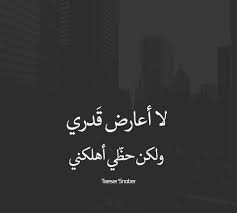 54 Best فقيرة حظ Images Arabic Quotes Quotes Funnny Quotes