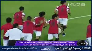 Maybe you would like to learn more about one of these? Ù…Ù†ØªØ®Ø¨ Ø§Ù„ÙŠÙ…Ù† ÙŠÙÙˆØ² Ø¹Ù„Ù‰ Ø§Ù„Ø³Ø¹ÙˆØ¯ÙŠÙ‡ 3 1 Ø´Ø§Ù‡Ø¯ Ø§Ù‡Ø¯Ø§Ù Ø®Ø±Ø§ÙÙŠ ÙÙŠØ¯ÙŠÙˆ Dailymotion