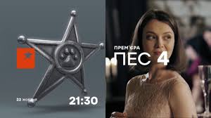 смотреть сериал пес 4 сезон все серии в хорошем качестве Serial Pes 4 Sezon Vse Serii Podryad Novinka 2018 Serialy Ictv Youtube