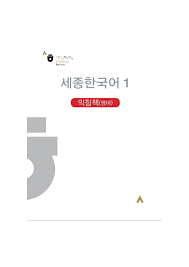 Storage space 아니면 storage room이라고 얘기할 수 있다. Sejong Korean 1 Workbook English Version