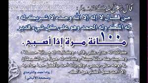 Maybe you would like to learn more about one of these? Ù„Ø§ Ø¥Ù„Ù‡ Ø¥Ù„Ø§ Ø§Ù„Ù„Ù‡ ÙˆØ­Ø¯Ù‡ Ù„Ø§ Ø´Ø±ÙŠÙƒ Ù„Ù‡ Ù„Ù‡ Ø§Ù„Ù…Ù„Ùƒ ÙˆÙ„Ù‡ Ø§Ù„Ø­Ù…Ø¯ ÙˆÙ‡Ùˆ Ø¹Ù„Ù‰ ÙƒÙ„ Ø´ÙŠØ¡ Ù‚Ø¯ÙŠØ± Ù…ÙƒØ±Ø±Ø© Ø¨ØµÙˆØª Ù…Ø´Ø§Ø±ÙŠ Ø§Ù„Ø¹ÙØ§Ø³ÙŠ Youtube