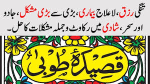 The most beautiful asmaul husna (dr. Wazeefa Hal Mushkilat From Asma Ul Husna Qaseeda E Toba Ù‚ØµÛŒØ¯Û Ø·ÙˆØ¨ÛŒ Ú©Ø§ ÙˆØ¸ÛŒÙÛ Ø¹Ù…Ù„ Youtube