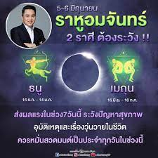โดย 2 ราศี มีดังนี้ ราศีพฤษภ และราศีพิจิก โดยคืนวันพุธที่ 26 พ.ค. à¸£à¸²à¸« à¸­à¸¡à¸ˆ à¸™à¸—à¸£ à¸§ à¸™à¸™ à¸«à¸¡à¸­à¸Š à¸²à¸‡ à¹€à¸• à¸­à¸™ 2 à¸£à¸²à¸¨ à¸• à¸­à¸‡à¸£à¸°à¸§ à¸‡ The Bangkok Insight
