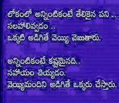 Best telugu good morning evening night inspirational love life quotes birthday wishes greeting cards messages beautiful heart touching images whatsapp. 110 Telugu Quotes Ideas Quotes Telugu Telugu Inspirational Quotes