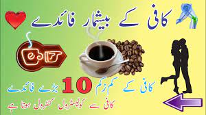 Black chana benefits in hindi kale chane ke fayde health benefits of black chickpeas. Coffee Ke Fayde In Urdu Ú©Ø§ ÙÛŒ Ú©Û' ÙØ§ Ø¦Ø¯Û' Youtube