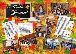 Kreativnye Gazety Ko Dnyu Uchitelya Vypusk Shkolnoj Gazety Ko Dnyu Uchitelya Smeshivaem Raznye Tehniki