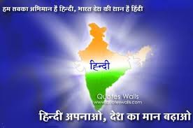 Hindi Diwas Wallpaper Images Photo Pictures 2016 Download Wallpaper Quotes Wish Quotes Wallpaper Free Download