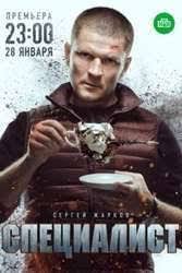 смотреть фильм онлайн бесплатно я тебя никогда не забуду Serial Specialist Vse Serii 2019 Filmy Serialy Voennyj Film