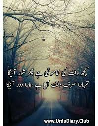 Kuch Waqat Ki Khamoshi Hai Phir Shor Ayega Urdu Funny Poetry Urdu Poetry Urdu Poetry Romantic Large collection of shayari in urdu. kuch waqat ki khamoshi hai phir shor