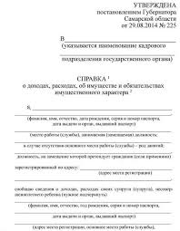 справка о доходах за 3 месяца в соцзащиту образец Kak Nazyvaetsya Spravka O Zarabotnoj Plate Obrazec Spravki O Zarabotnoj Plate