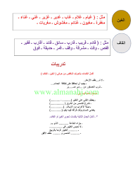 99 فصل في كسر الطاغوت الذي نفوا به صفات ذي الملكوت والجبروت. Ø§Ù„ØµÙ Ø§Ù„Ø®Ø§Ù…Ø³ Ù„ØºØ© Ø¹Ø±Ø¨ÙŠØ© Ù†Ø­Ùˆ Ø§Ù„Ù…Ù‡Ø§Ø±Ø§Øª Ø§Ù„Ù‡Ø¬Ø§Ø¦ÙŠØ©