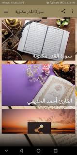 وقدور راسيات سبأ/13، وقدرت اللحم: Ø³ÙˆØ±Ø© Ø§Ù„Ù‚Ø¯Ø± ÙƒØ§Ù…Ù„Ø© Ù…ÙƒØªÙˆØ¨Ø© ÙˆÙ…Ø³Ù…ÙˆØ¹Ø© For Android Apk Download