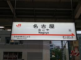 名古屋駅近くのラブホテル10選！安くておすすめなホテルはココ！ | ナイトライフJAPAN 2ページ