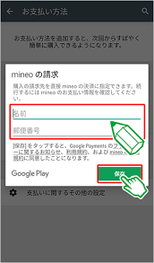 Mineoキャリア決済について Mineoユーザーサポート