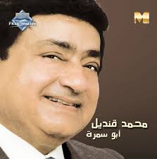 Samah Ya Ahl El Samah