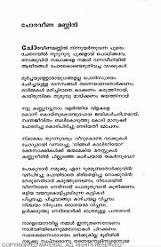 Best Malayalam Kavitha Lyrics Funny Positive Thinking Quotes Anniversary Quotes For Boyfriend Love You Daughter Quotes