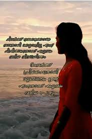 Pin By Swaru On Swaru Life Quotes Malayalam Quotes Feelings Quotes