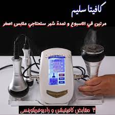 جهاز كافيتا سليم لنحت الجسم يعمل على 1 تكسير واذابة الدهون الصعبة بالجسم 2 ازالة التجاعيد 3 شد ترهلات الجسم والوجه 4