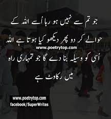 Jo Tmse Nahin Horaha Islamic Quotes Best Islamic Quotes Quran Quotes Love