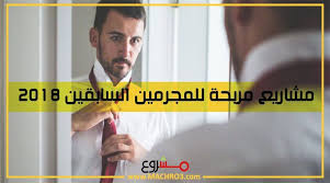مشاريع صغيرة و سهلة مشروع صغير وسهل مشاريع صغيره للنساء مشاريع سهله للبنات مشاريع صغيرة ناجحة للشباب افكار مشاريع صغيرة فى مصر مشرو Small Business Business