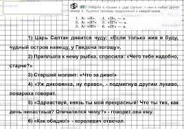 найдите в сказке о царе салтане или в любой другой Uprazhnenie 57 Gdz Po Russkomu Yazyku 6 Klass Ladyzhenskaya