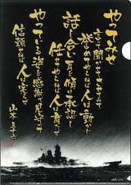 山本五十六 やってみせ 全文 格言クリアファイル 大和ミュージアム関連グッズ販売店 戦艦大和ショップ
